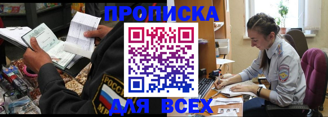 временная регистрация для всех в Аркадаке