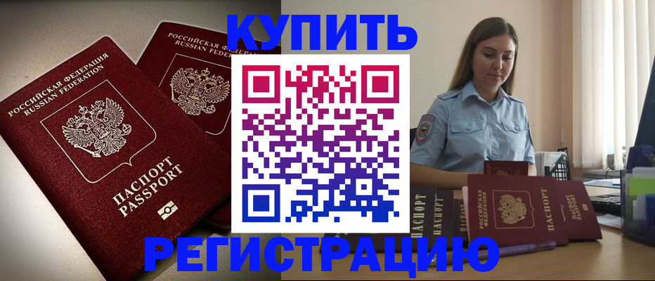 временная регистрация для всех в Аркадаке