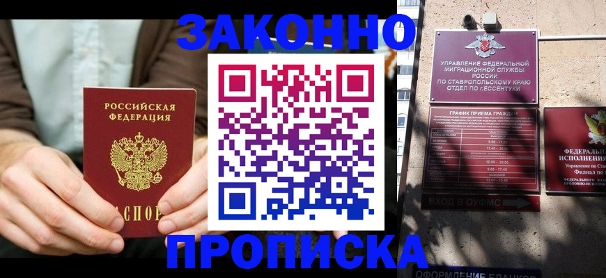 прописка 2025 в Аркадаке