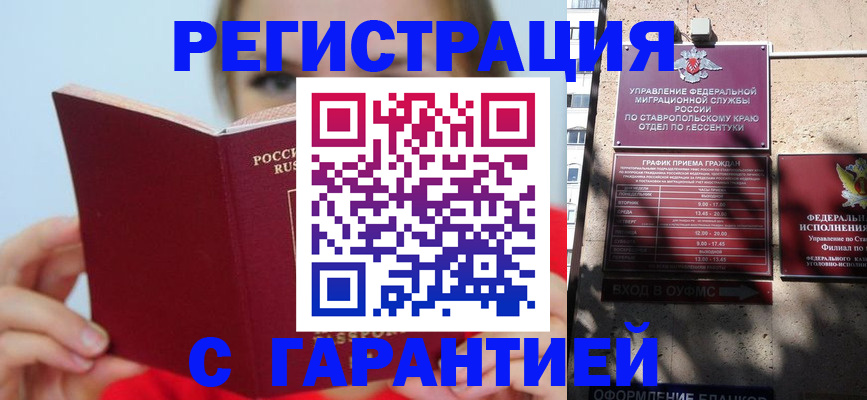 купить прописку в Аркадаке