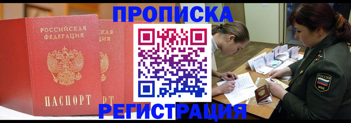 временная регистрация надежно в Аркадаке